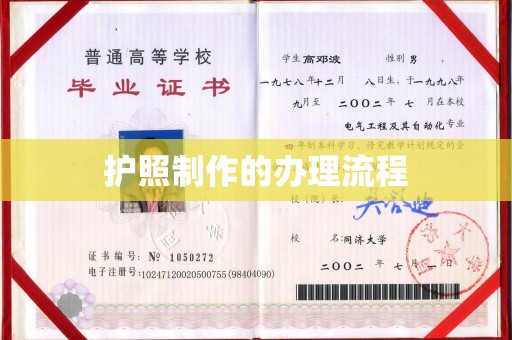 金湾护照制作的办理流程
