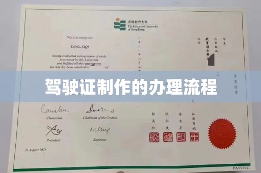 金湾驾驶证制作的办理流程