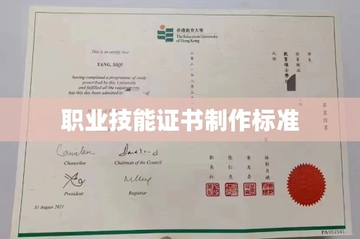 金湾职业技能证书制作标准