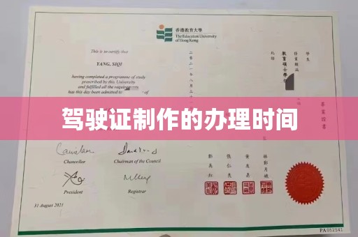 金湾驾驶证制作的办理时间