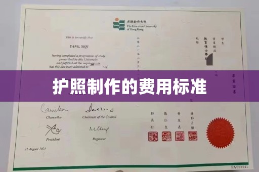金湾护照制作的费用标准
