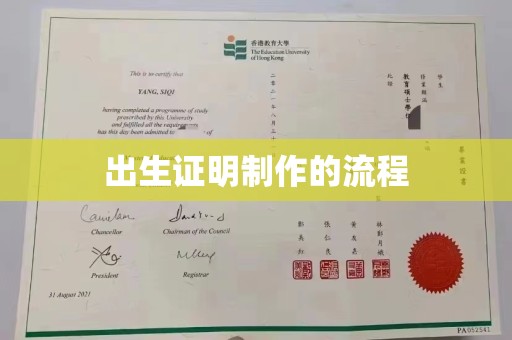 金湾出生证明制作的流程
