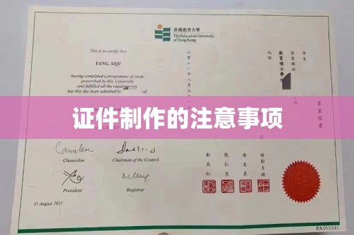 金湾证件制作的注意事项