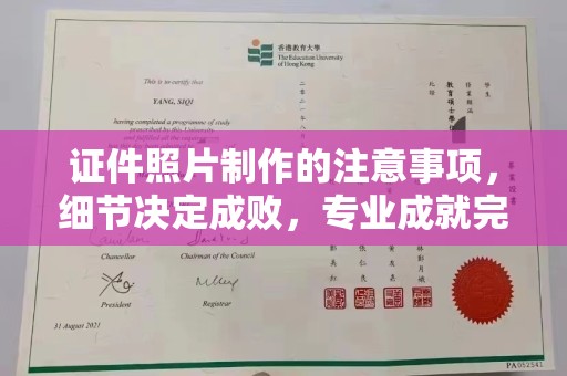 金湾证件照片制作的注意事项，细节决定成败，专业成就完美
